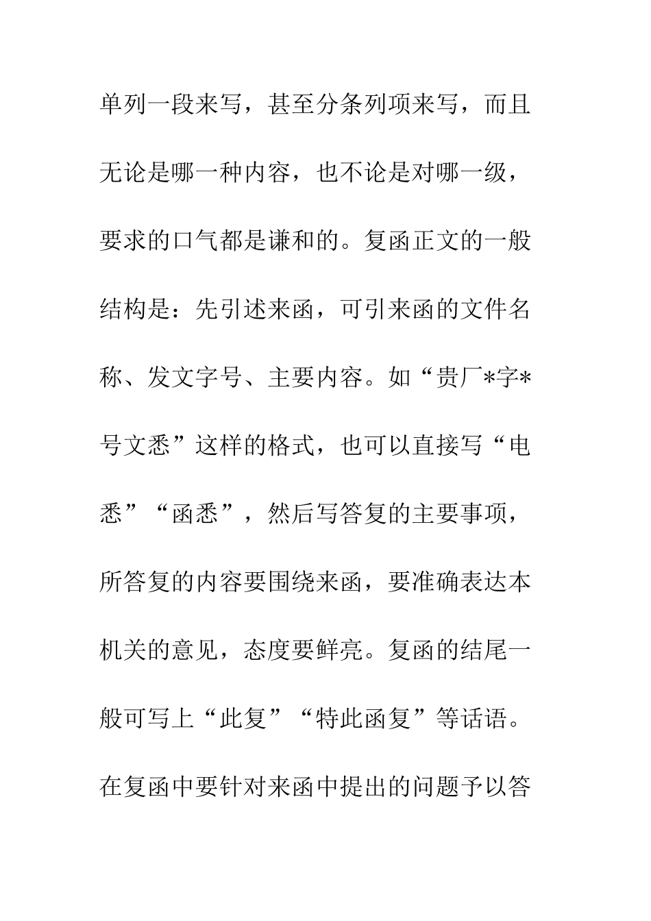 最新工程联系函格式及范文精编参阅--精选范文_第3页