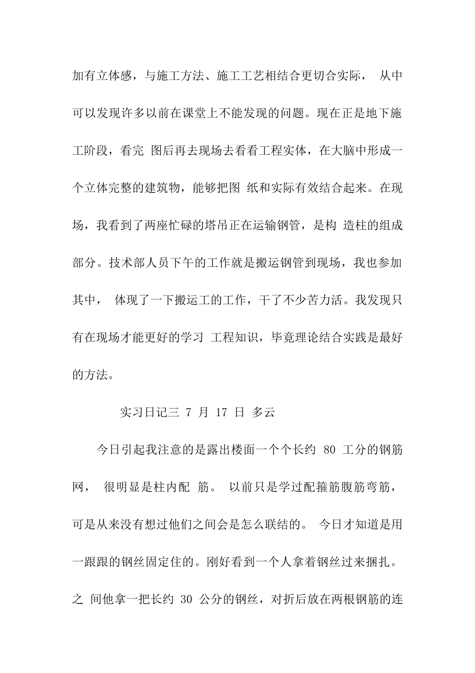 最新工程管理实习日记_第2页