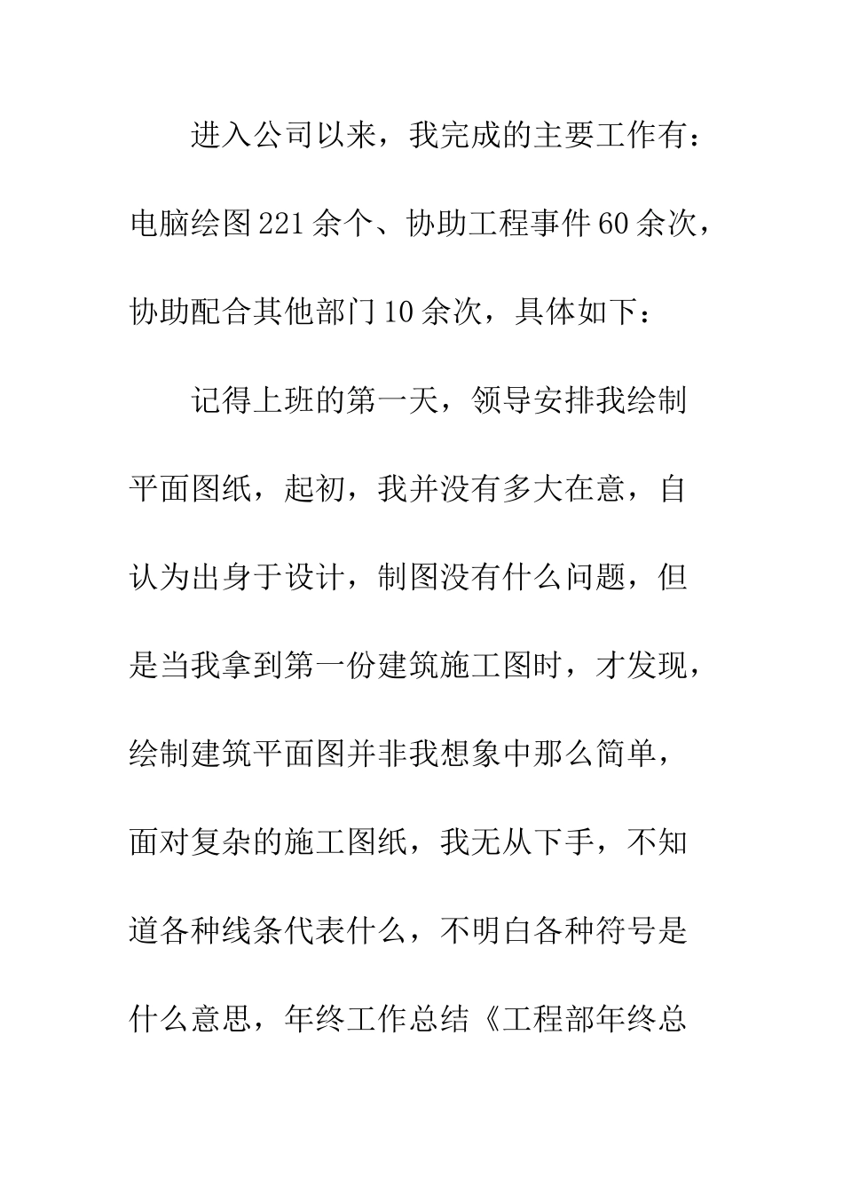 最新工程部年终总结范文--精选范文_第3页