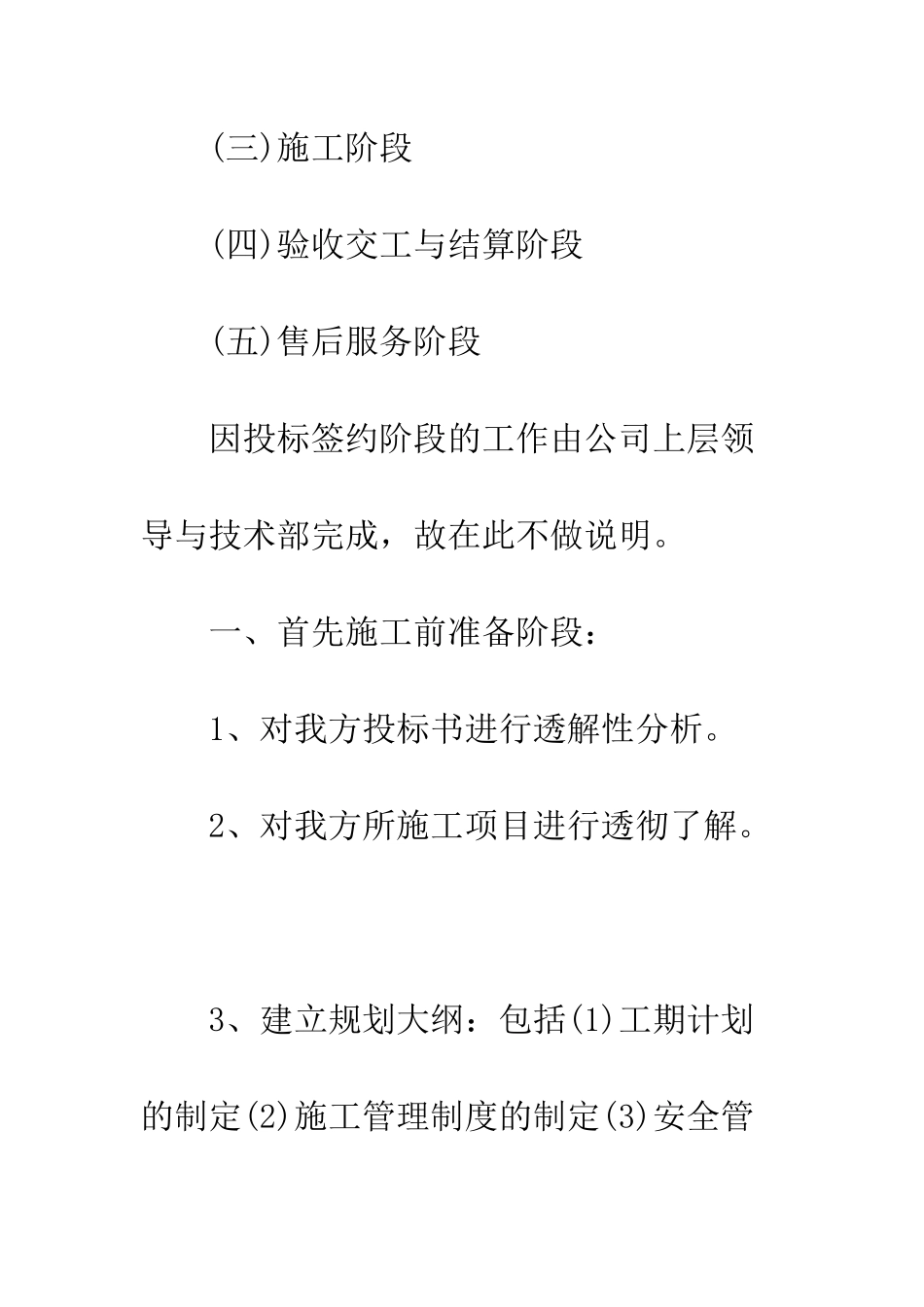 最新工程管理年终工作总结范文---精选范文_第3页