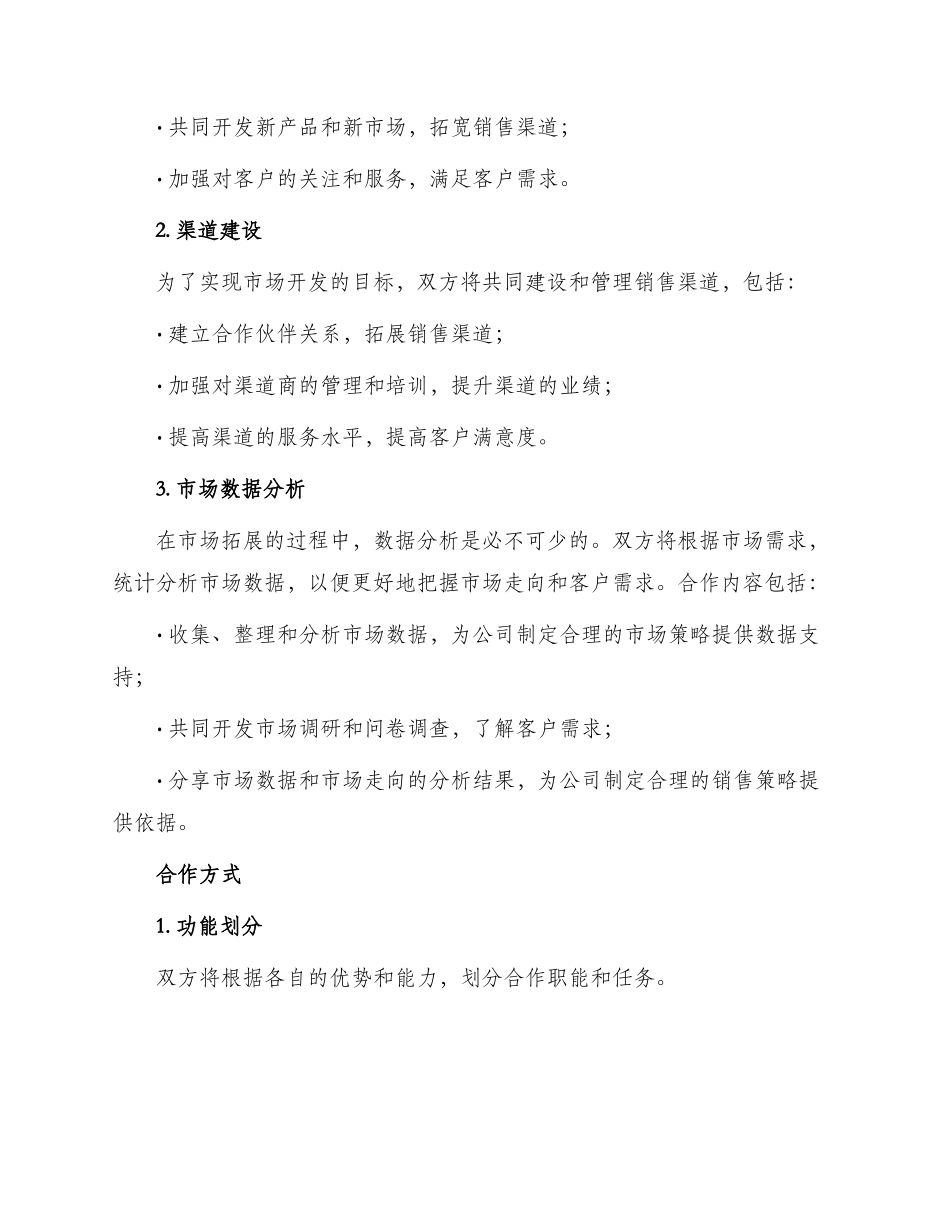 最新市场合作开发协议_第2页