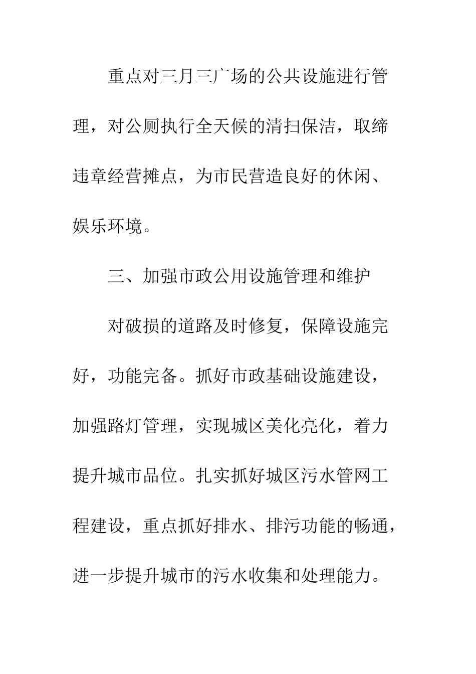 最新市政局年度工作计划--精选范文_第2页