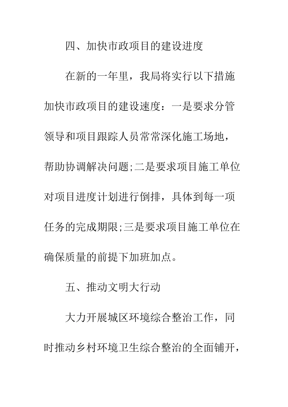 最新市政局年度工作计划--精选范文_第3页