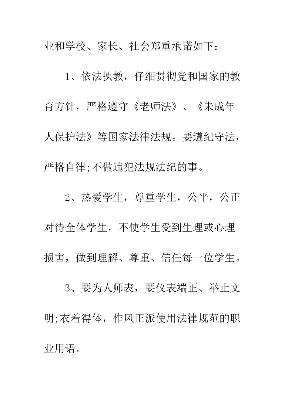 最新师德师风个人承诺书--精选范文_第2页