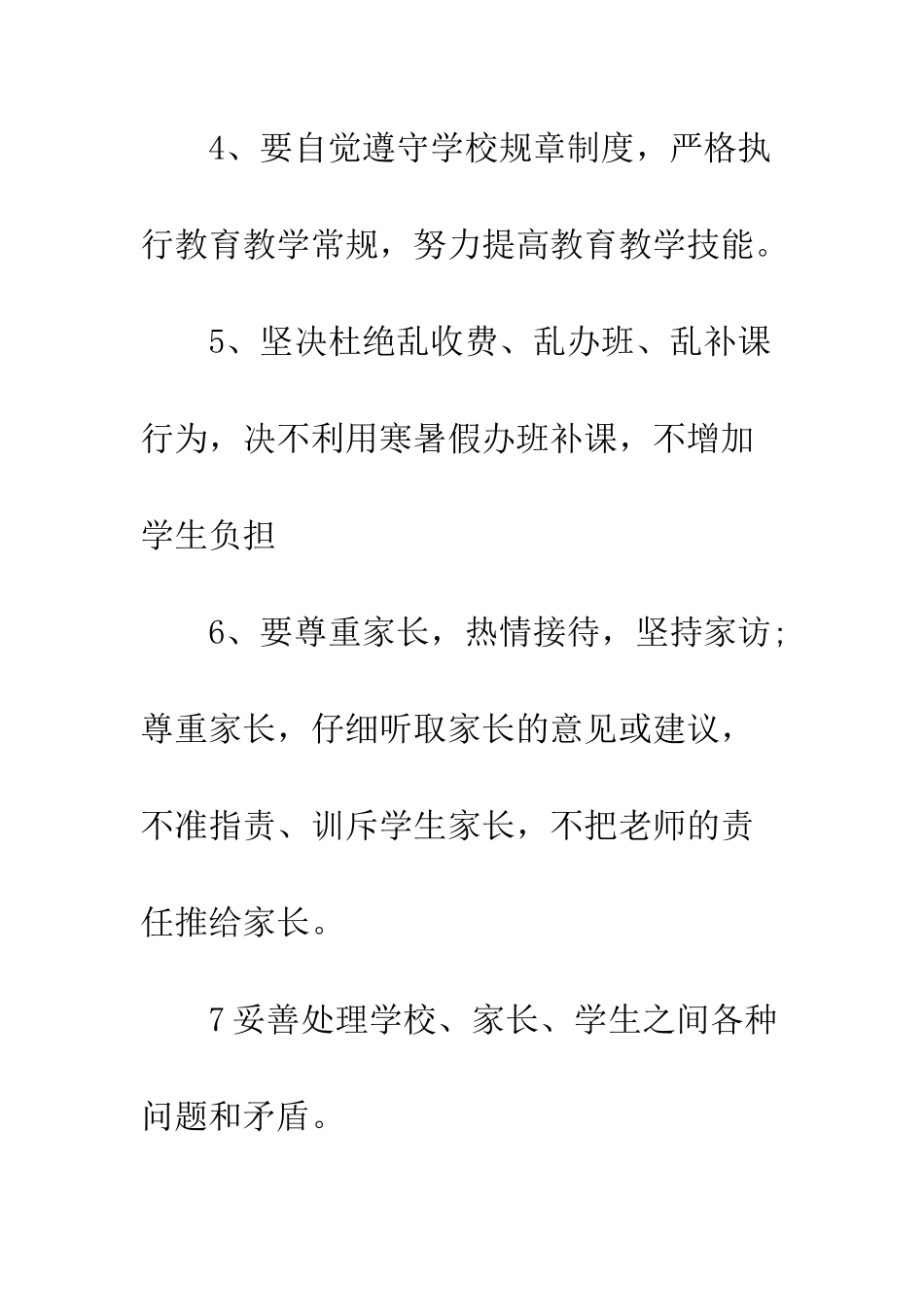 最新师德师风个人承诺书--精选范文_第3页