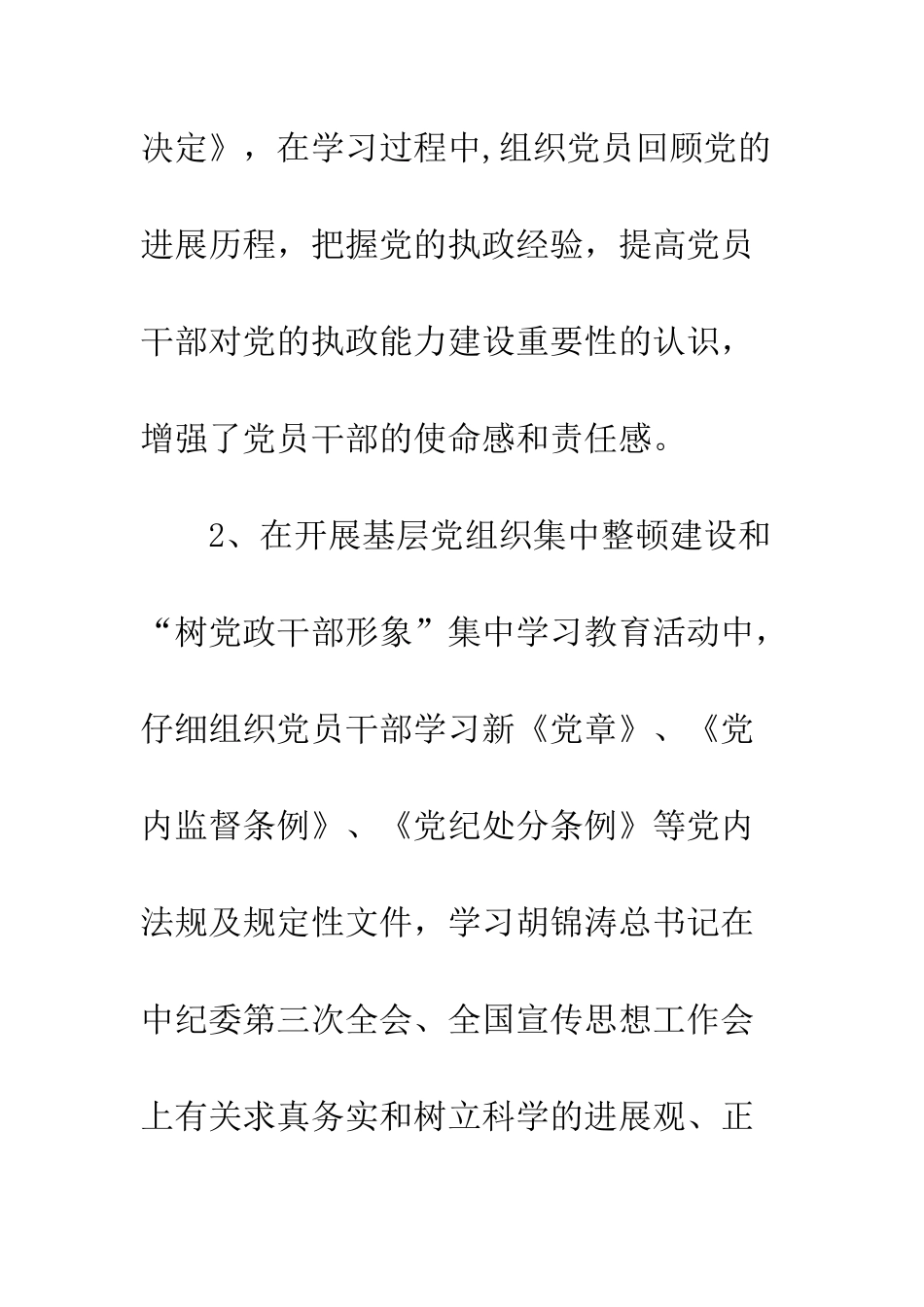 最新市交通局委员会年终工作总结精选--精选范文_第3页