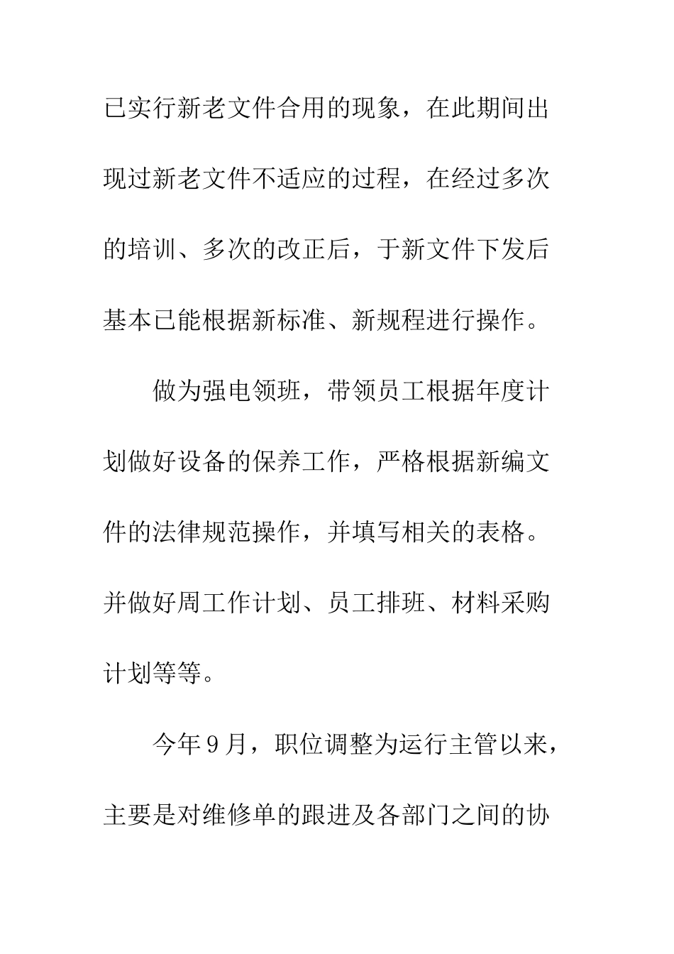 最新工程部个人年终工作总结--精选范文_第3页