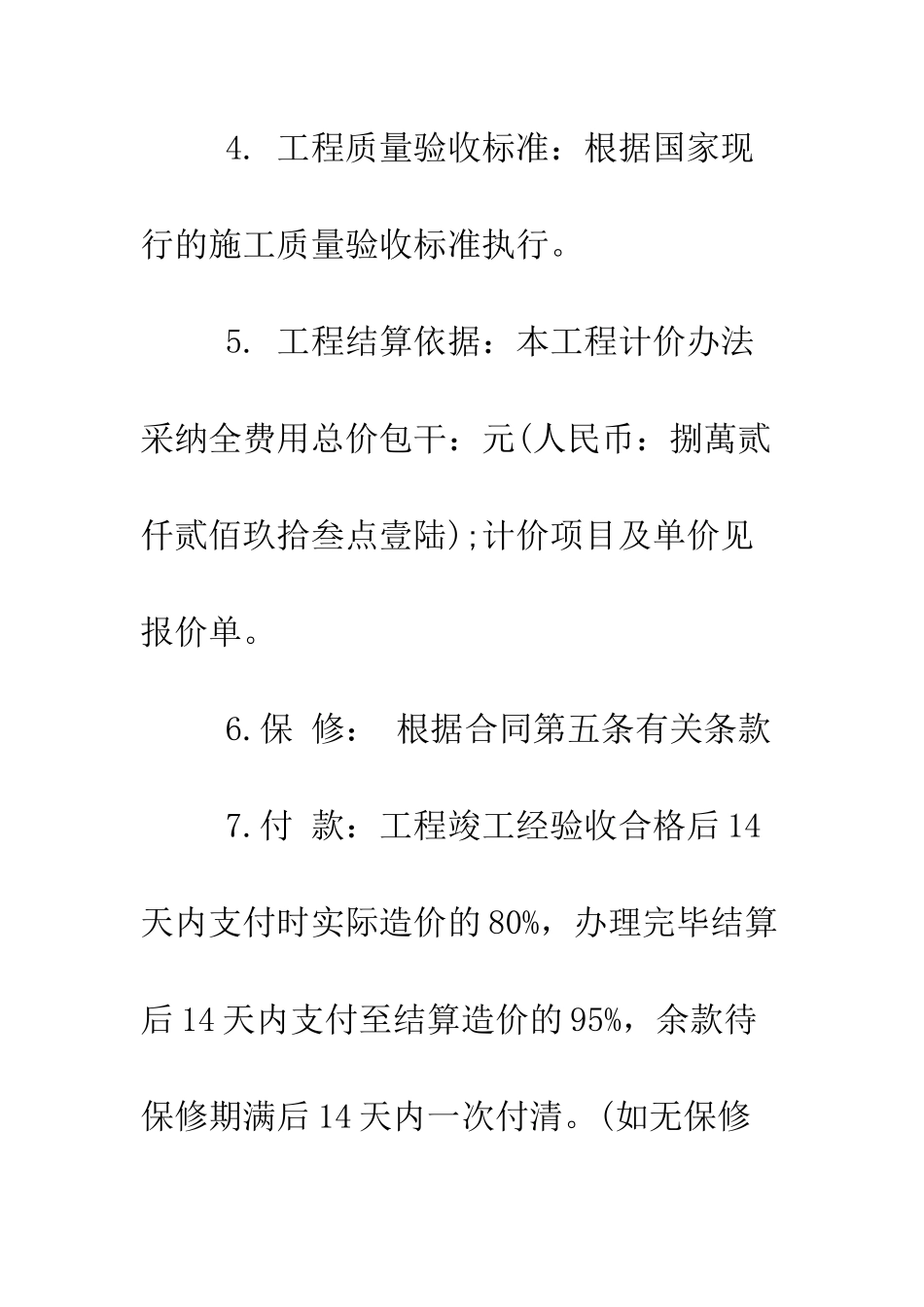 最新工程项目委托书范本--精选范文_第2页