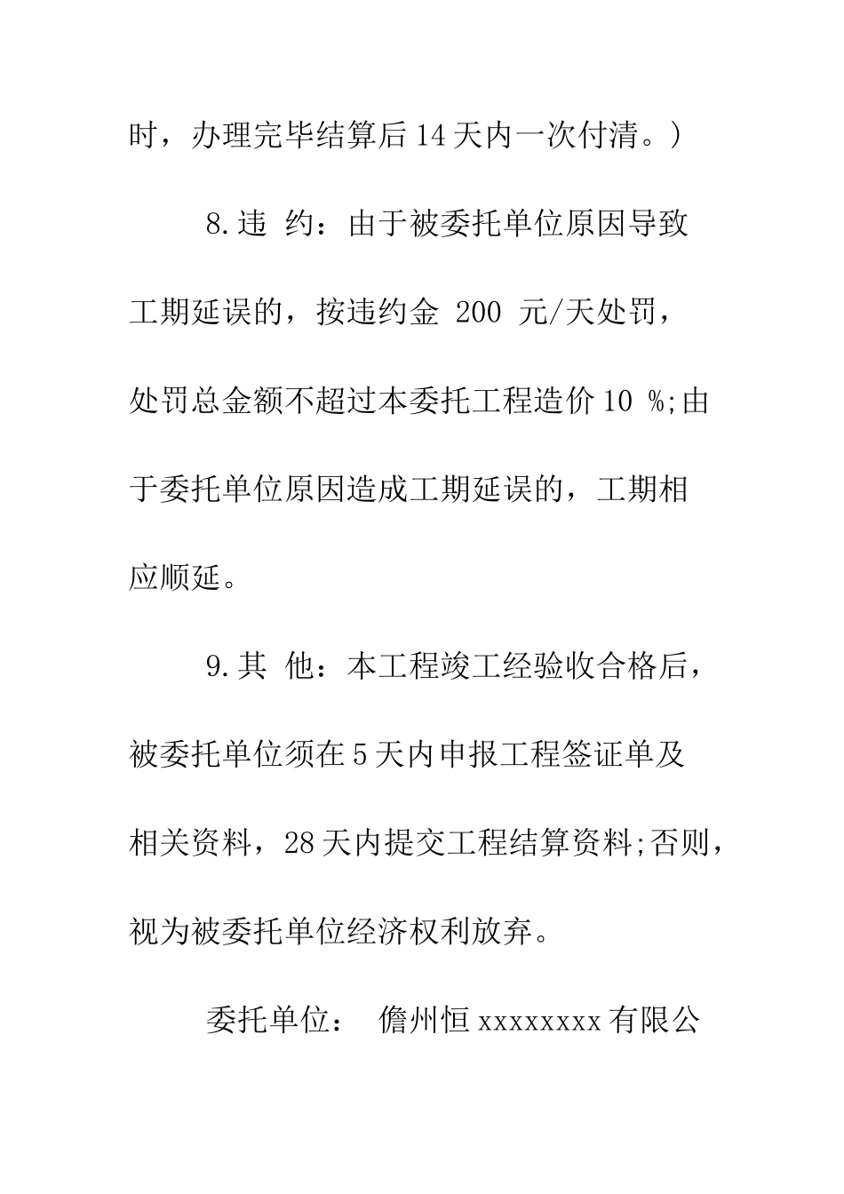 最新工程项目委托书范本--精选范文_第3页