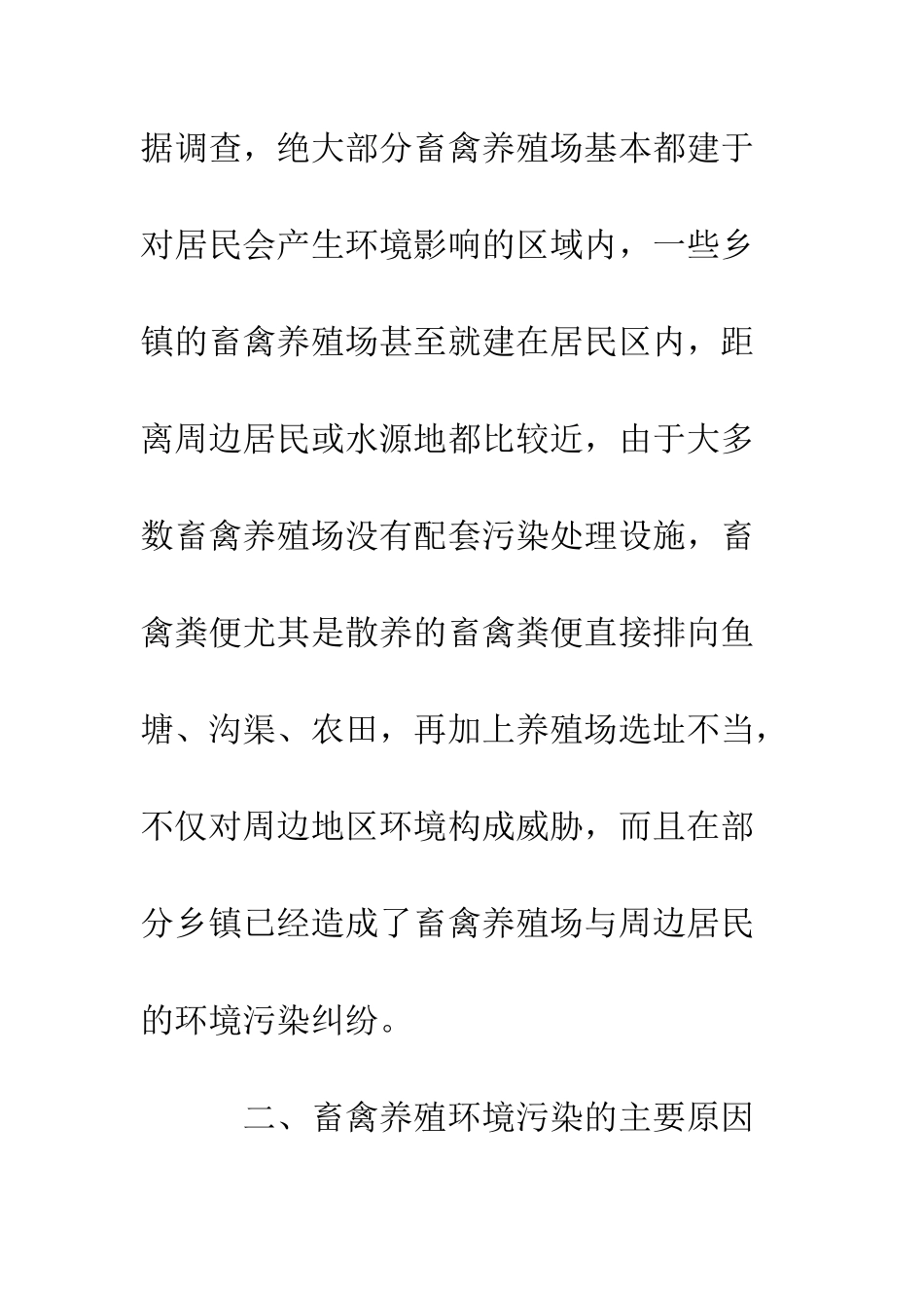 最新市养殖环境调研报告--精选范文_第3页