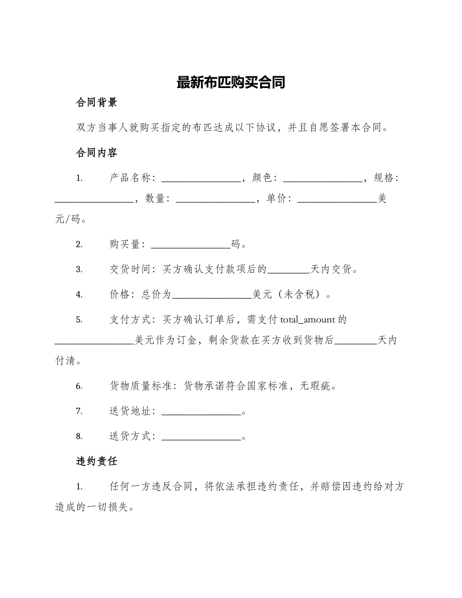 最新布匹购买合同_第1页