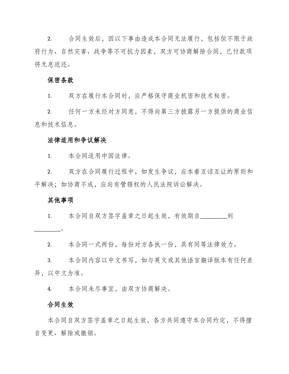 最新布匹购买合同_第2页