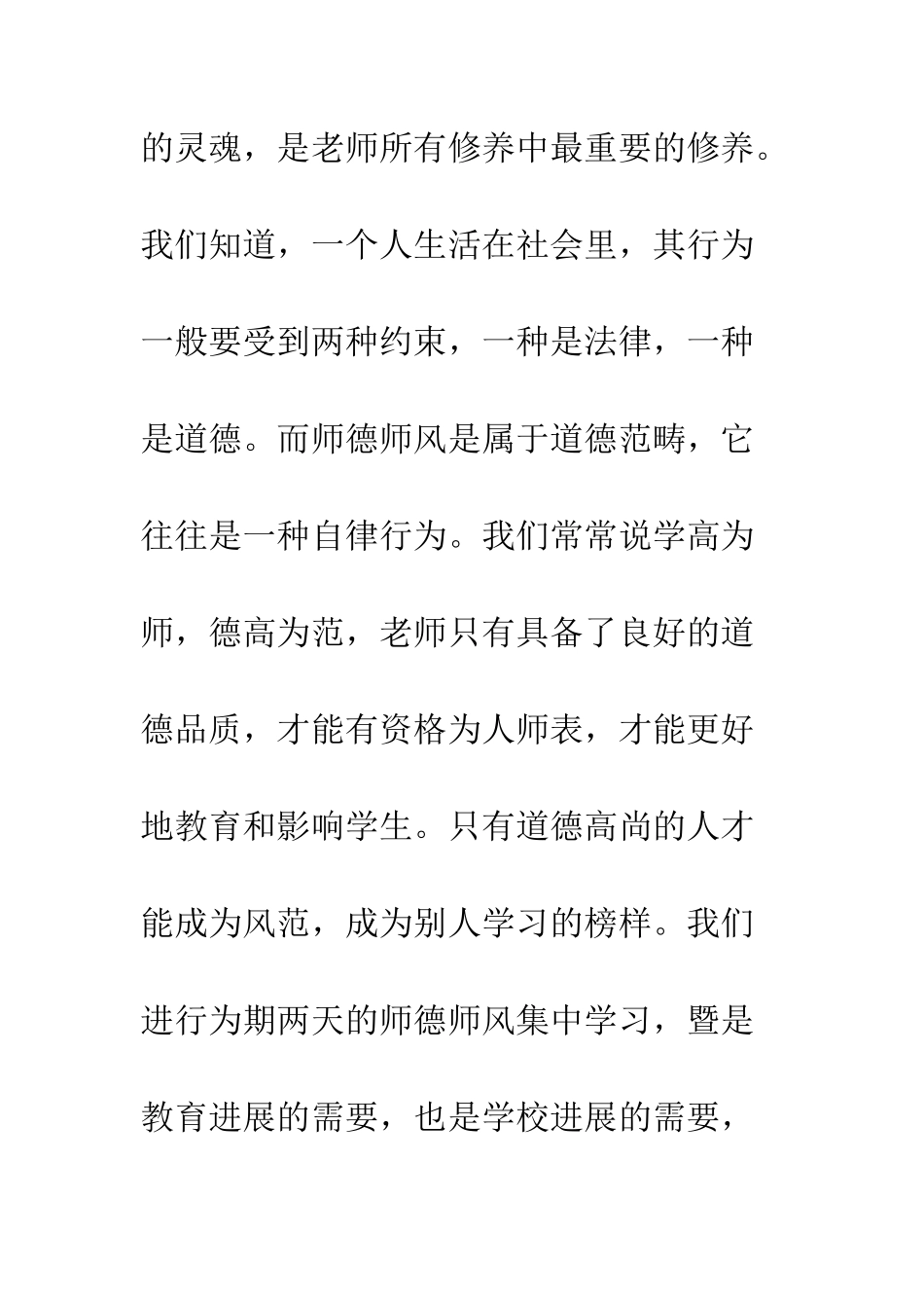 最新师德师风学习心得体会--精选范文_第2页