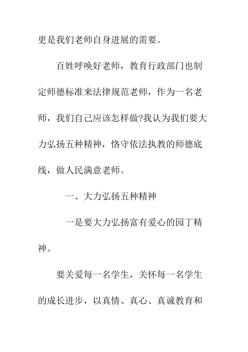 最新师德师风学习心得体会--精选范文_第3页
