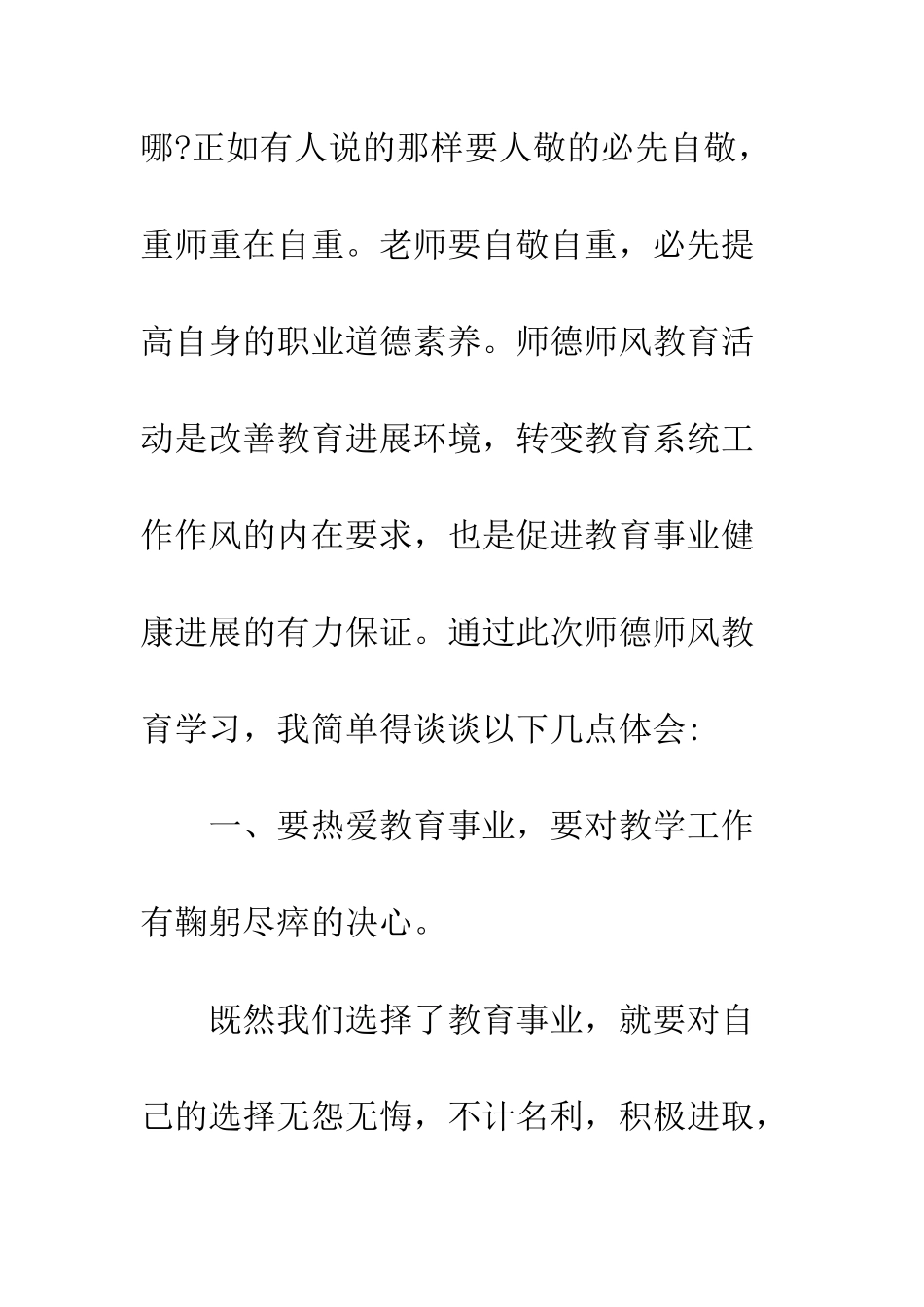 最新师德师风学习心得体会范文3篇--精选范文_第2页