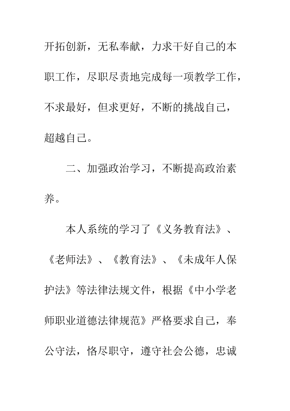 最新师德师风学习心得体会范文3篇--精选范文_第3页