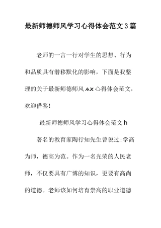 最新师德师风学习心得体会范文3篇--精选范文