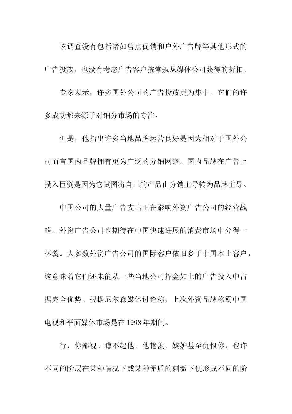 最新市场营销实习报告范文格式精选_第2页