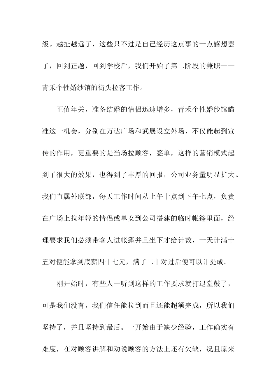 最新市场营销实习报告范文格式精选_第3页