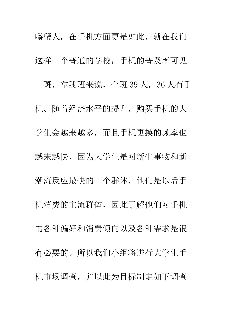 最新市场调查报告模板--精选范文_第2页