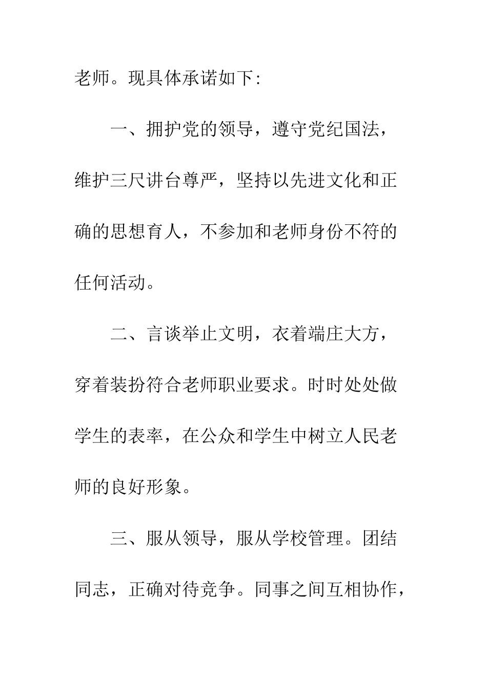 最新师德师风承诺书--精选范文_第2页