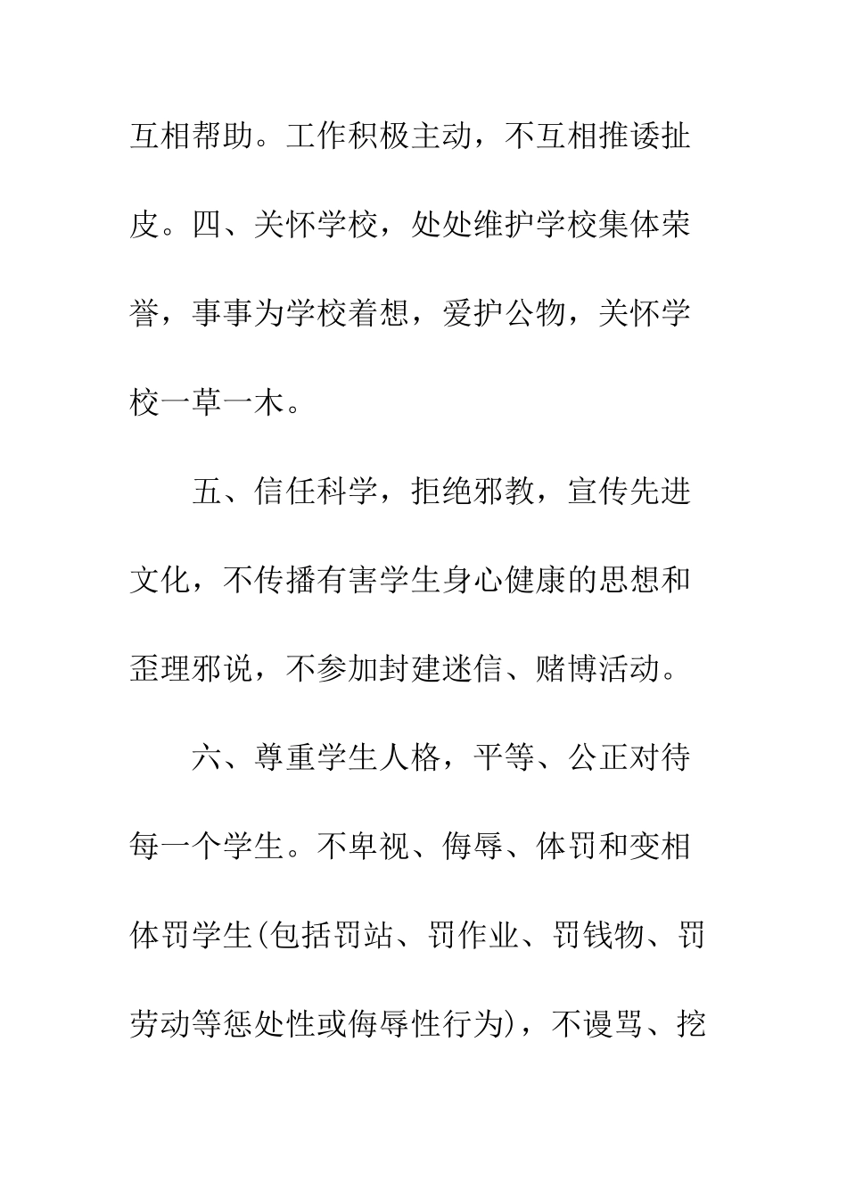 最新师德师风承诺书--精选范文_第3页