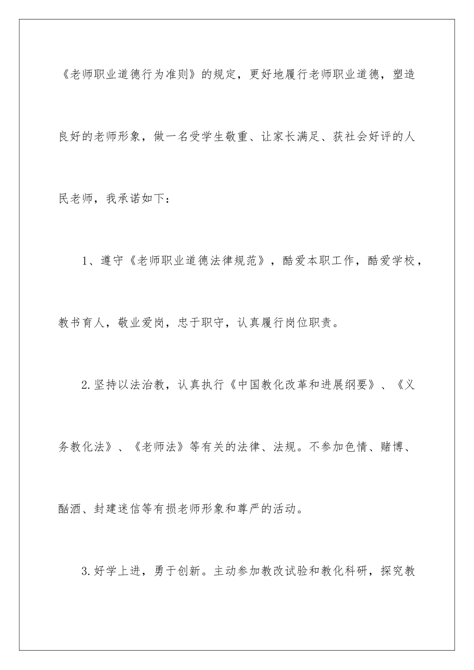 最新师德师风承诺书_第2页