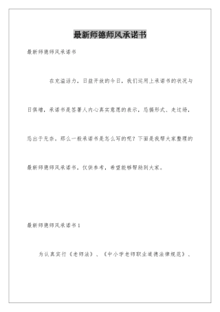 最新师德师风承诺书