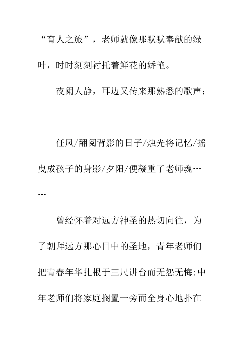 最新师德师风校长讲话稿例文三篇--精选范文_第2页