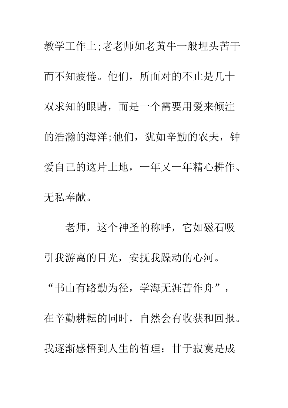 最新师德师风校长讲话稿例文三篇--精选范文_第3页