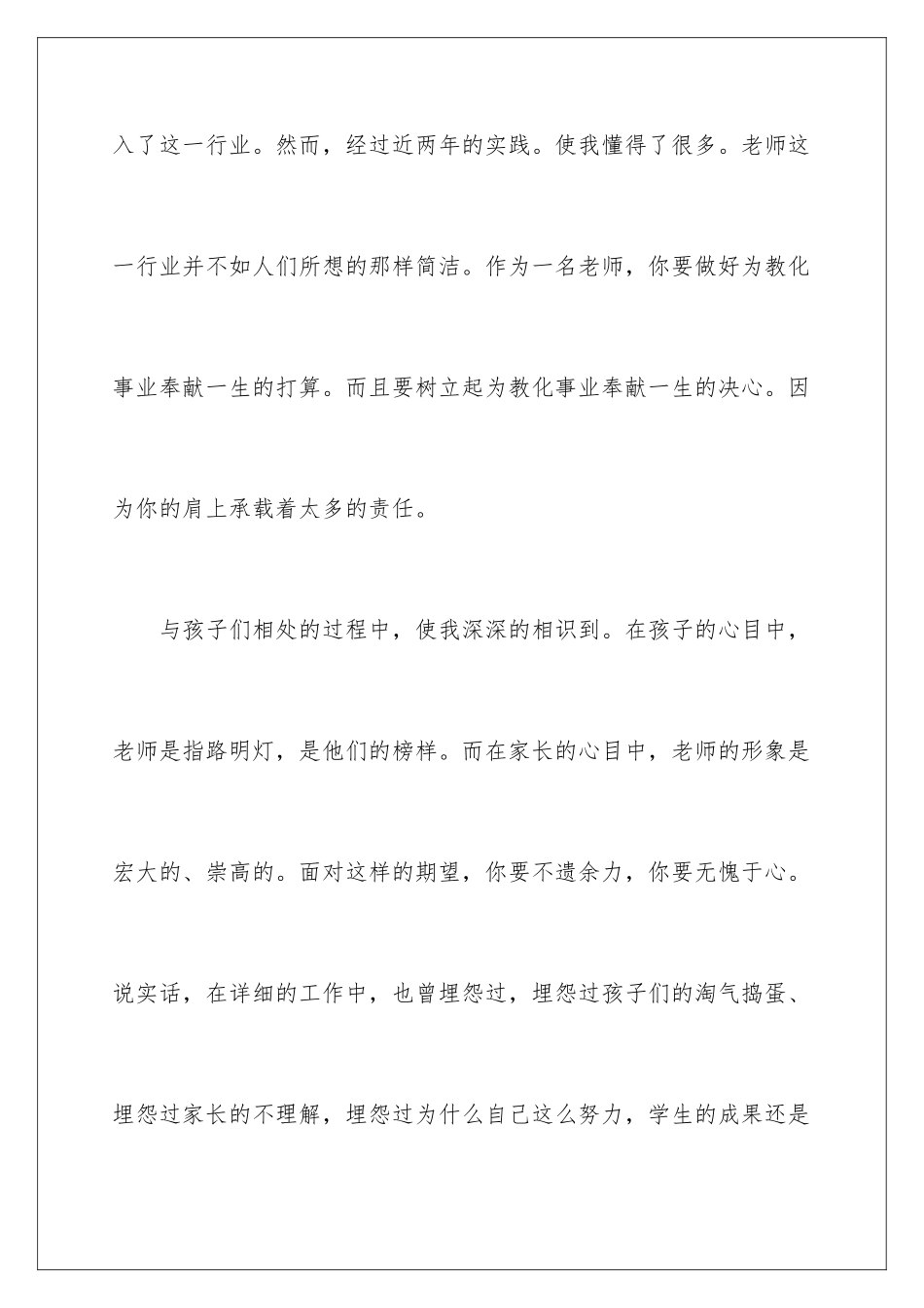 最新师德演讲稿_第2页