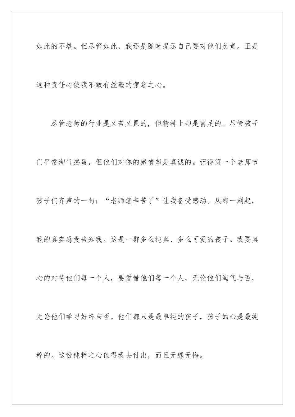 最新师德演讲稿_第3页
