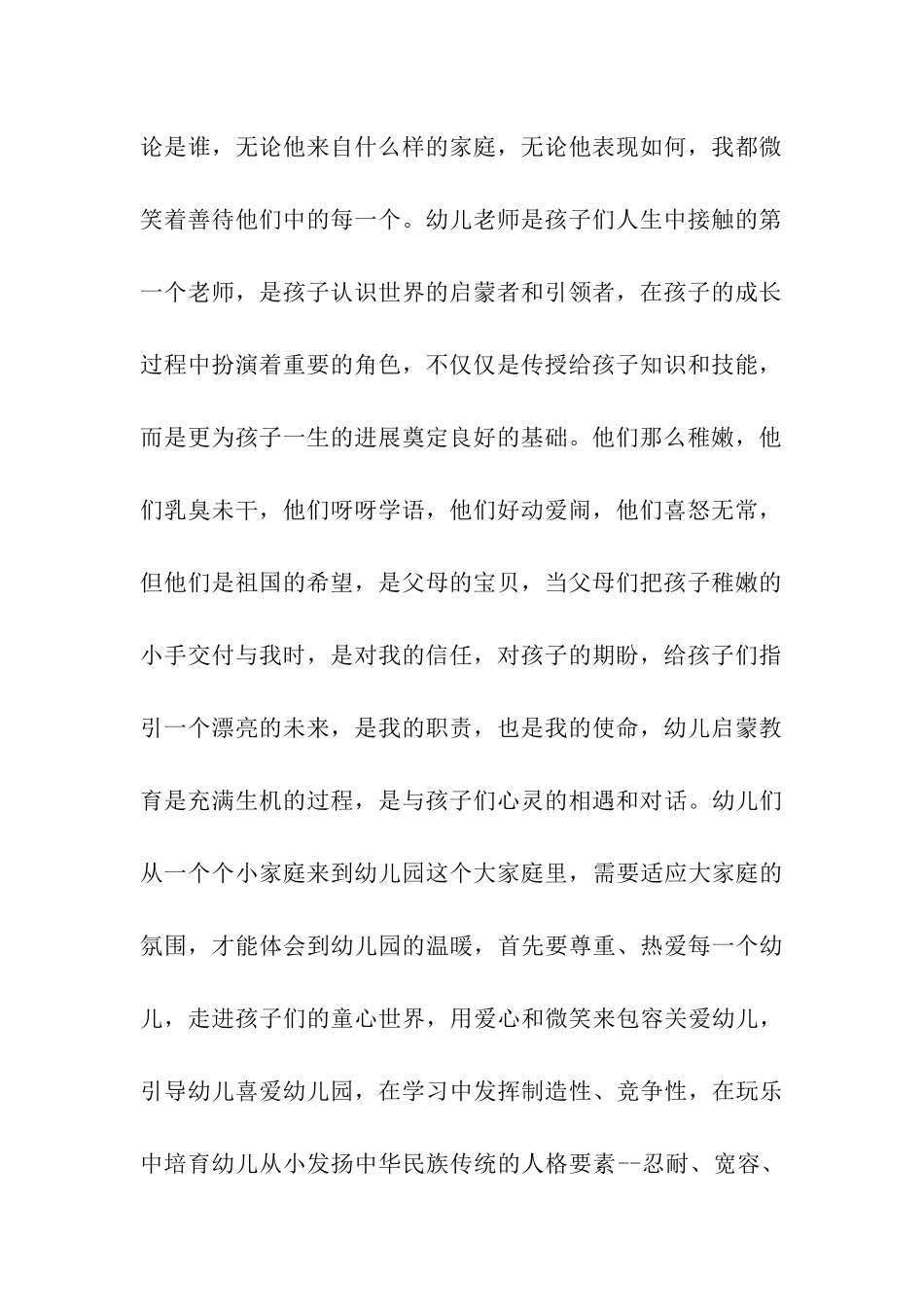 最新师德演讲稿范文_第2页