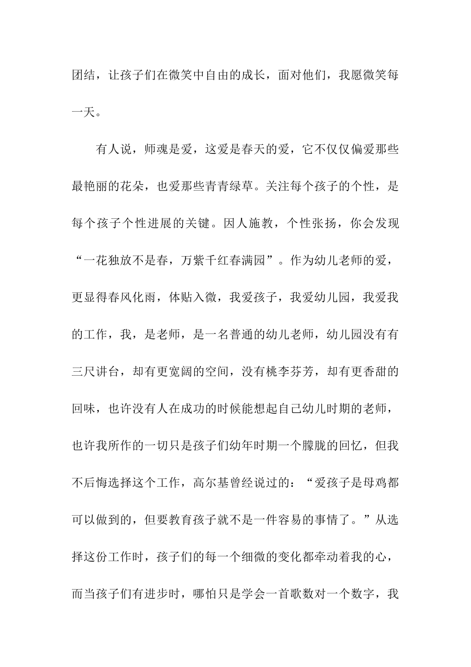 最新师德演讲稿范文_第3页