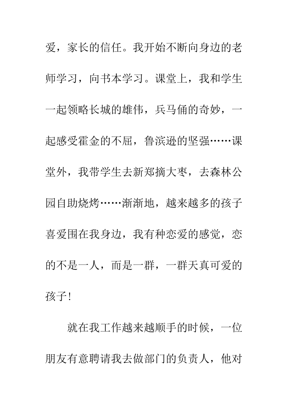 最新师德演讲稿精选之感悟幸福--精选范文_第3页