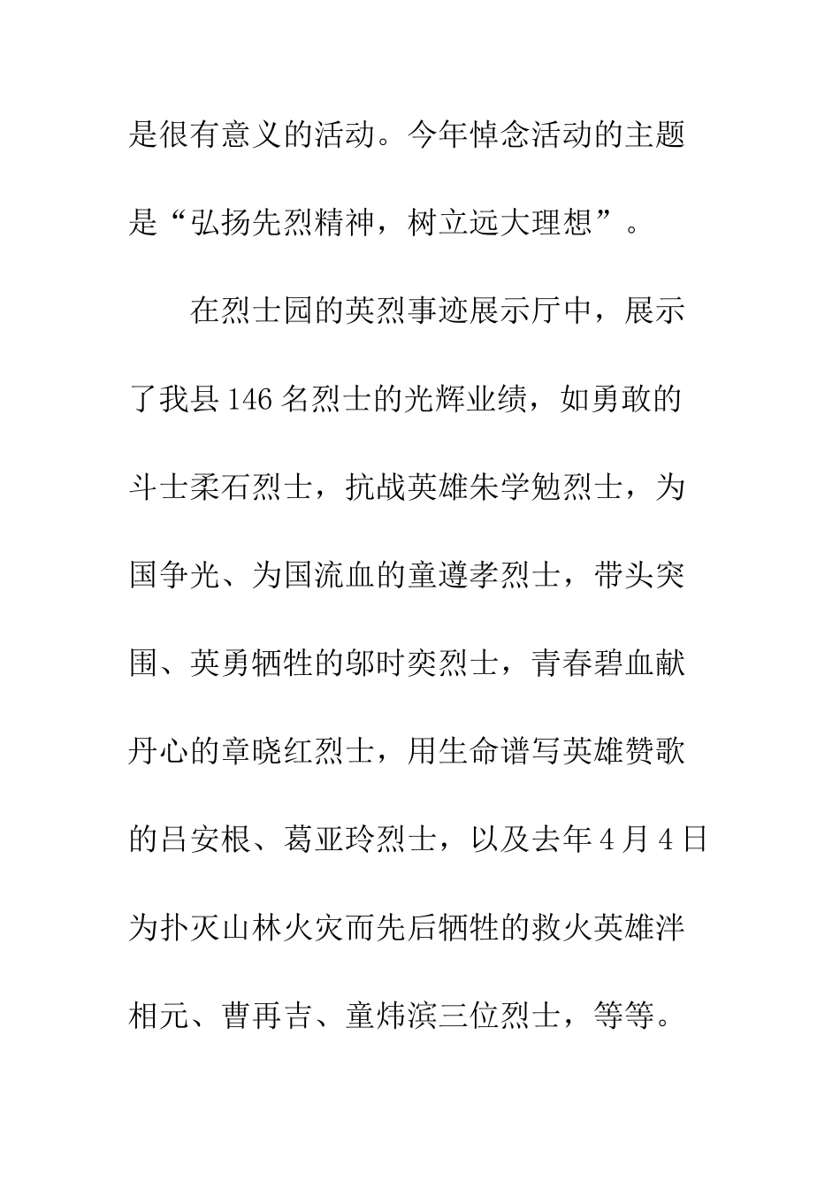 最新师生演讲推荐之弘扬先烈精神-树立远大理想--精选范文_第2页