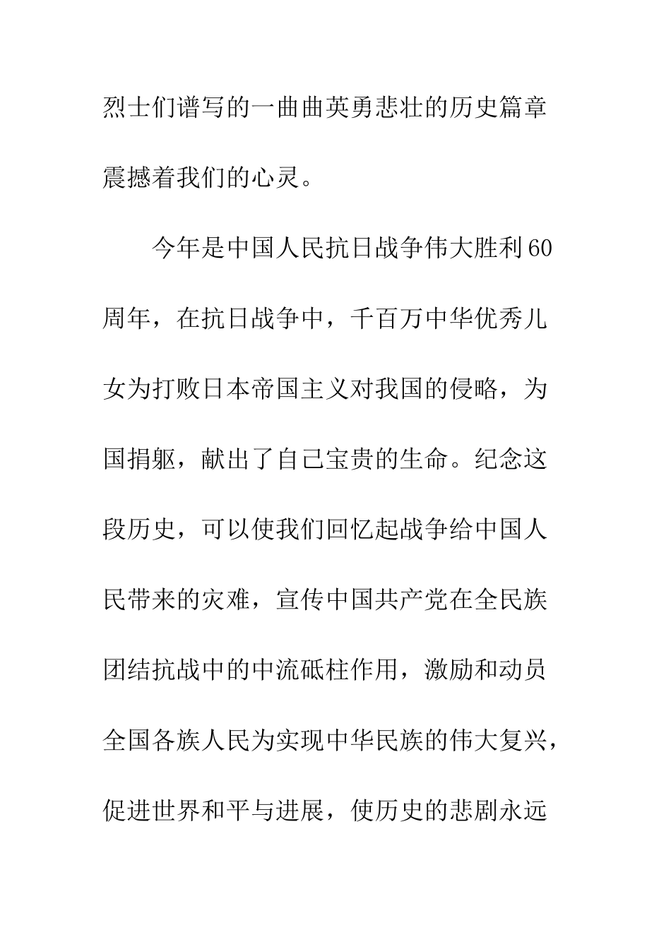 最新师生演讲推荐之弘扬先烈精神-树立远大理想--精选范文_第3页