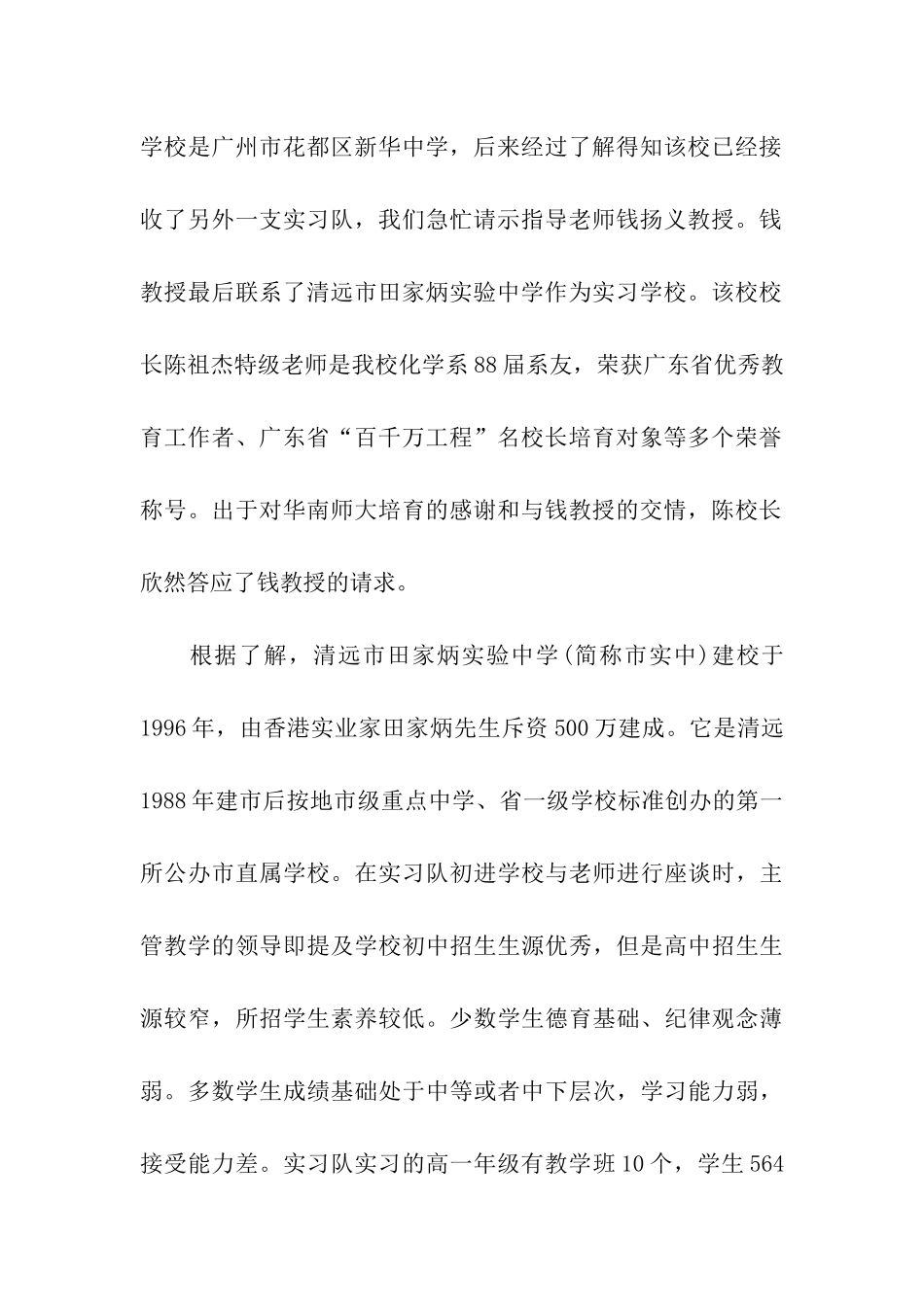 最新师范学生实习总结范文_第2页