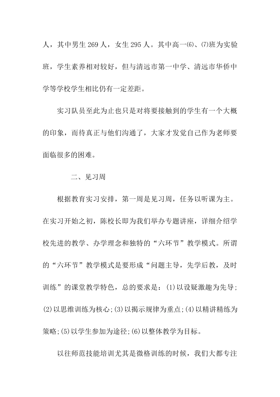 最新师范学生实习总结范文_第3页