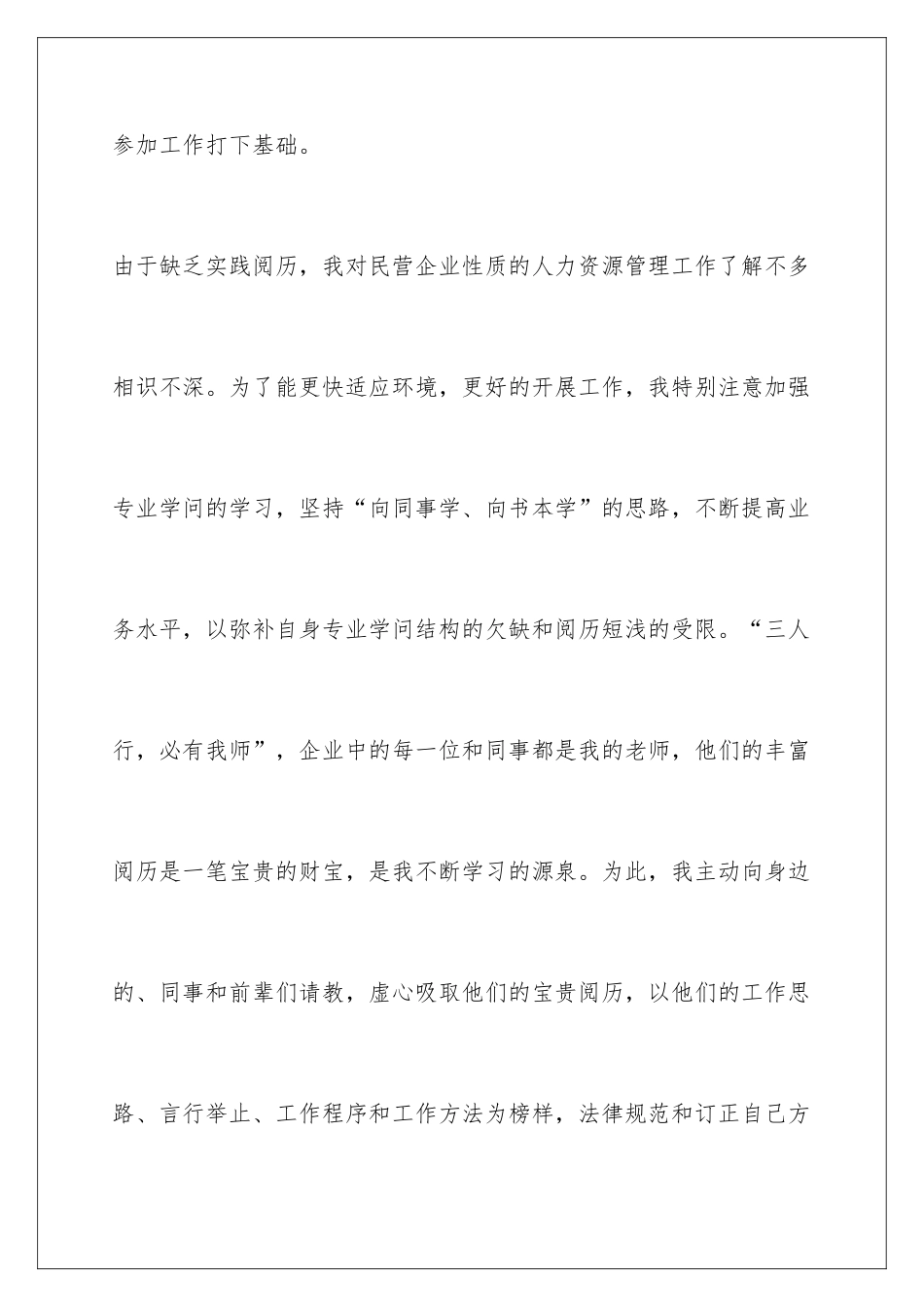 最新师范学生的实习总结_第2页