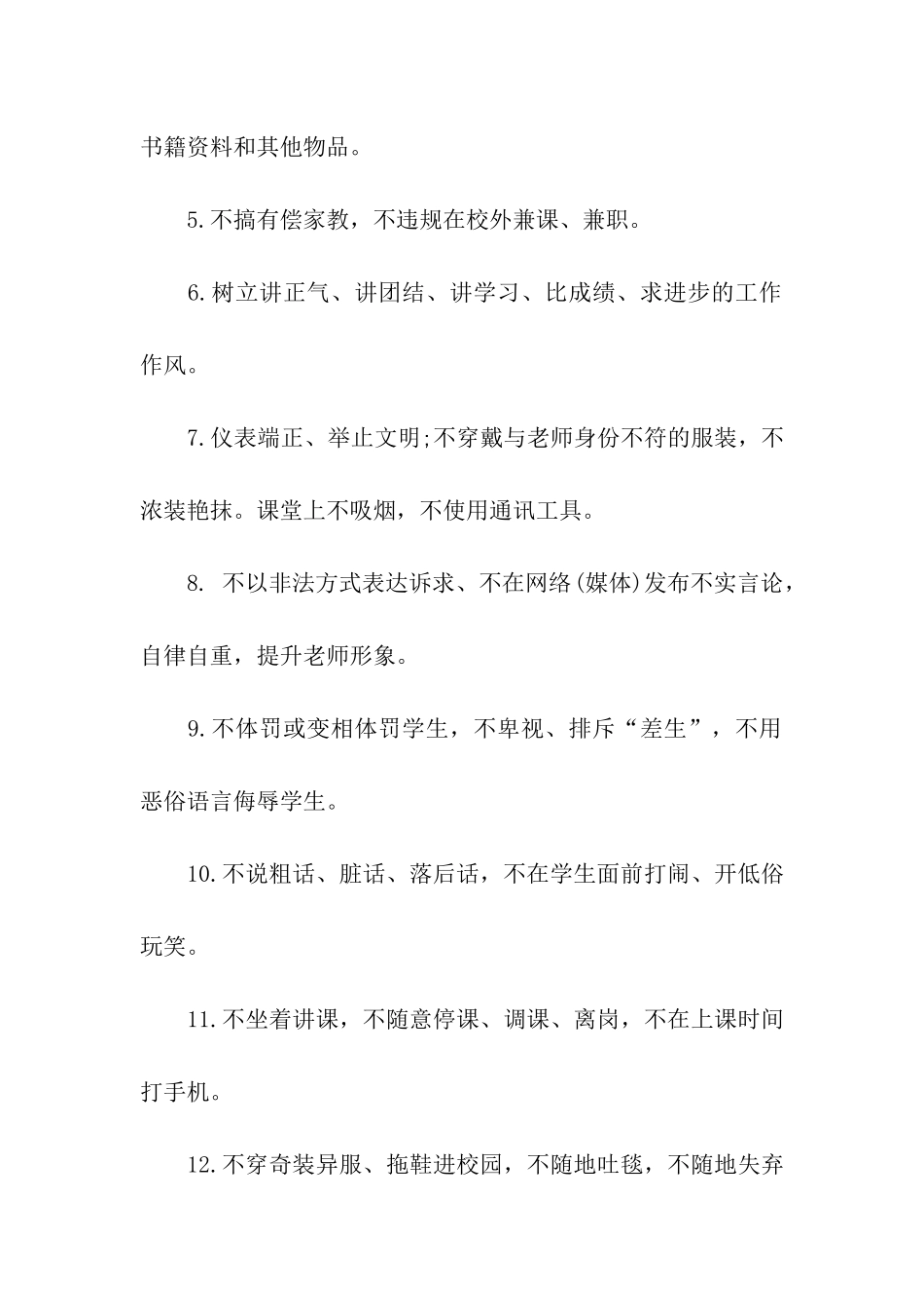 最新师德承诺书_第2页