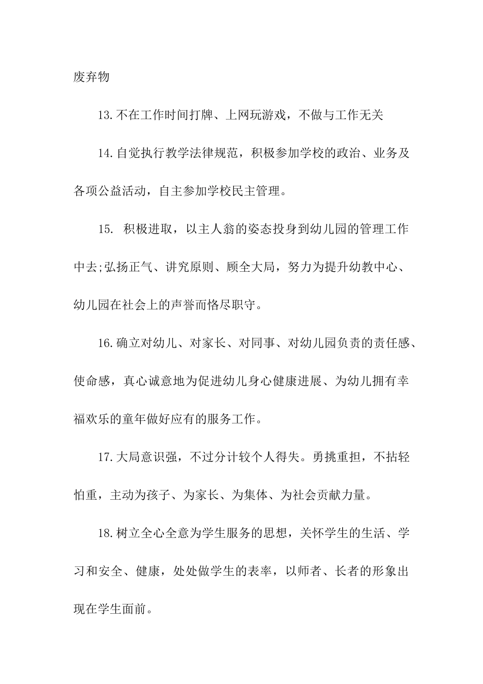 最新师德承诺书_第3页