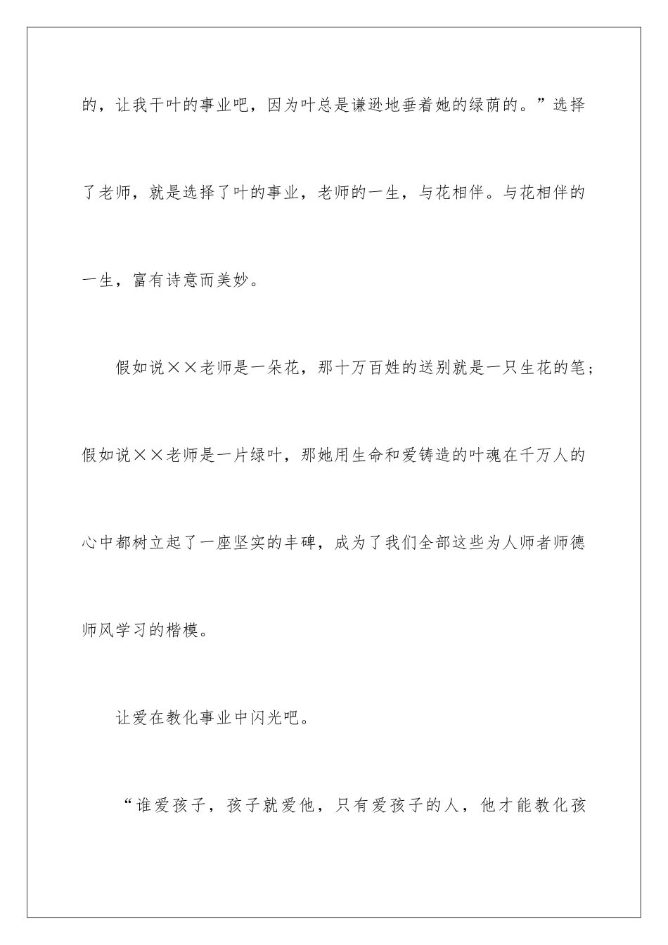 最新师德师风演讲稿_第2页