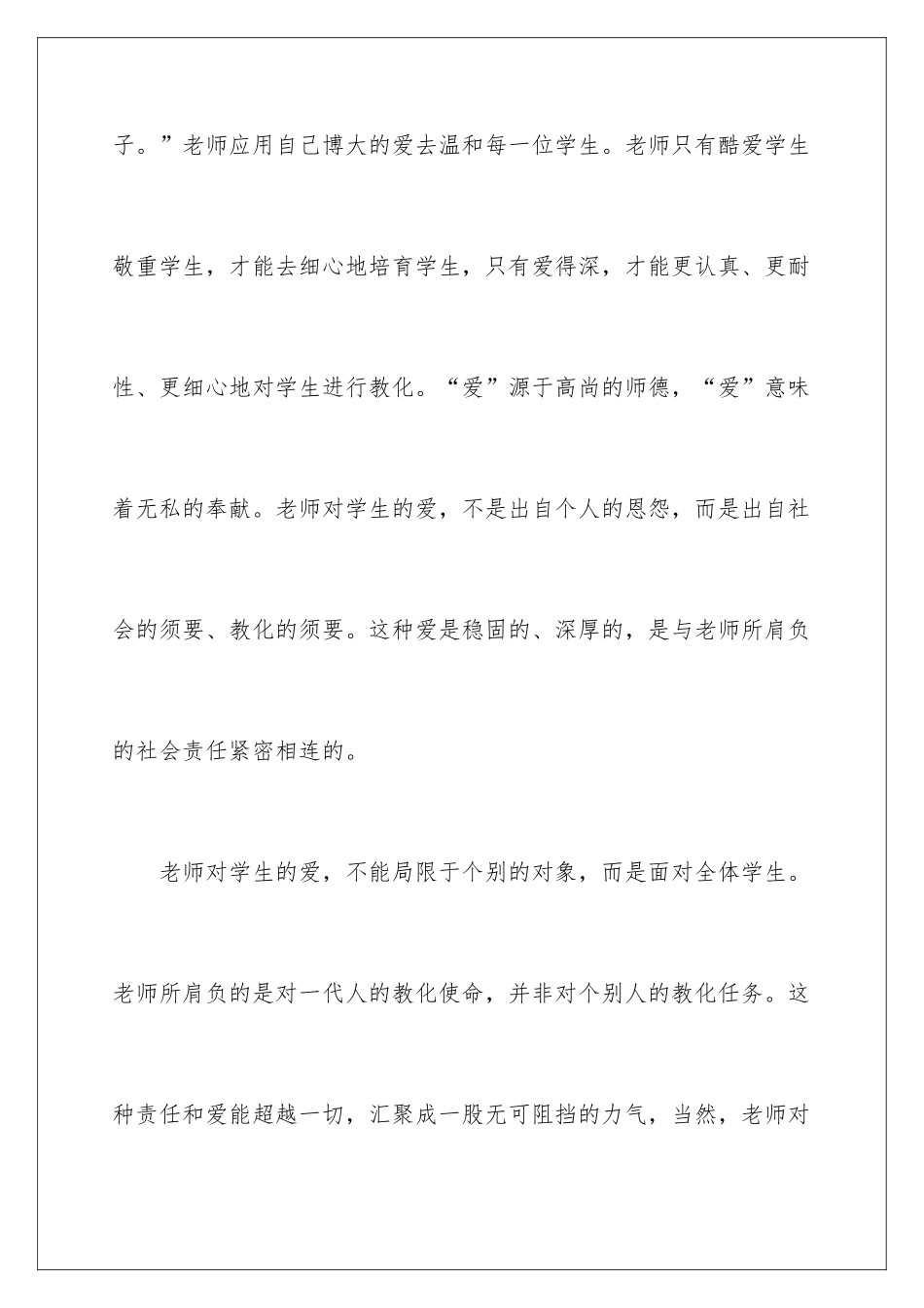 最新师德师风演讲稿_第3页