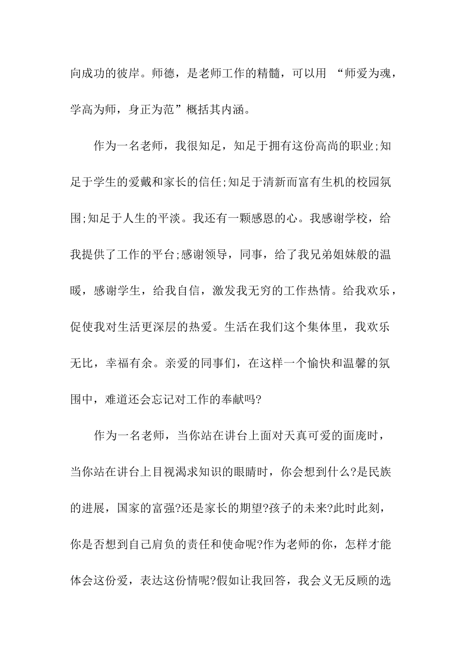 最新师德师风演讲稿范文_第2页