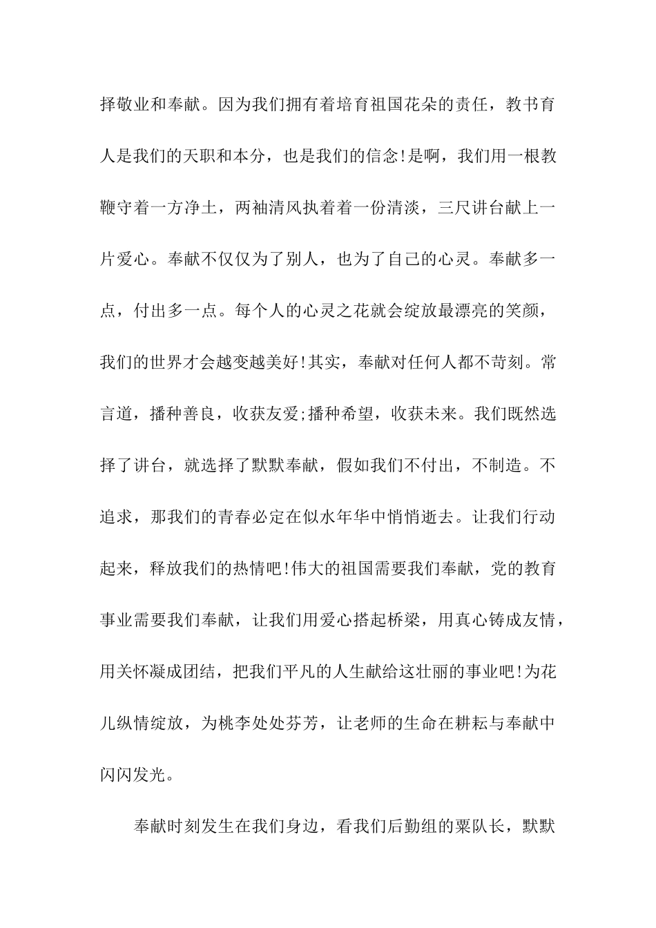 最新师德师风演讲稿范文_第3页