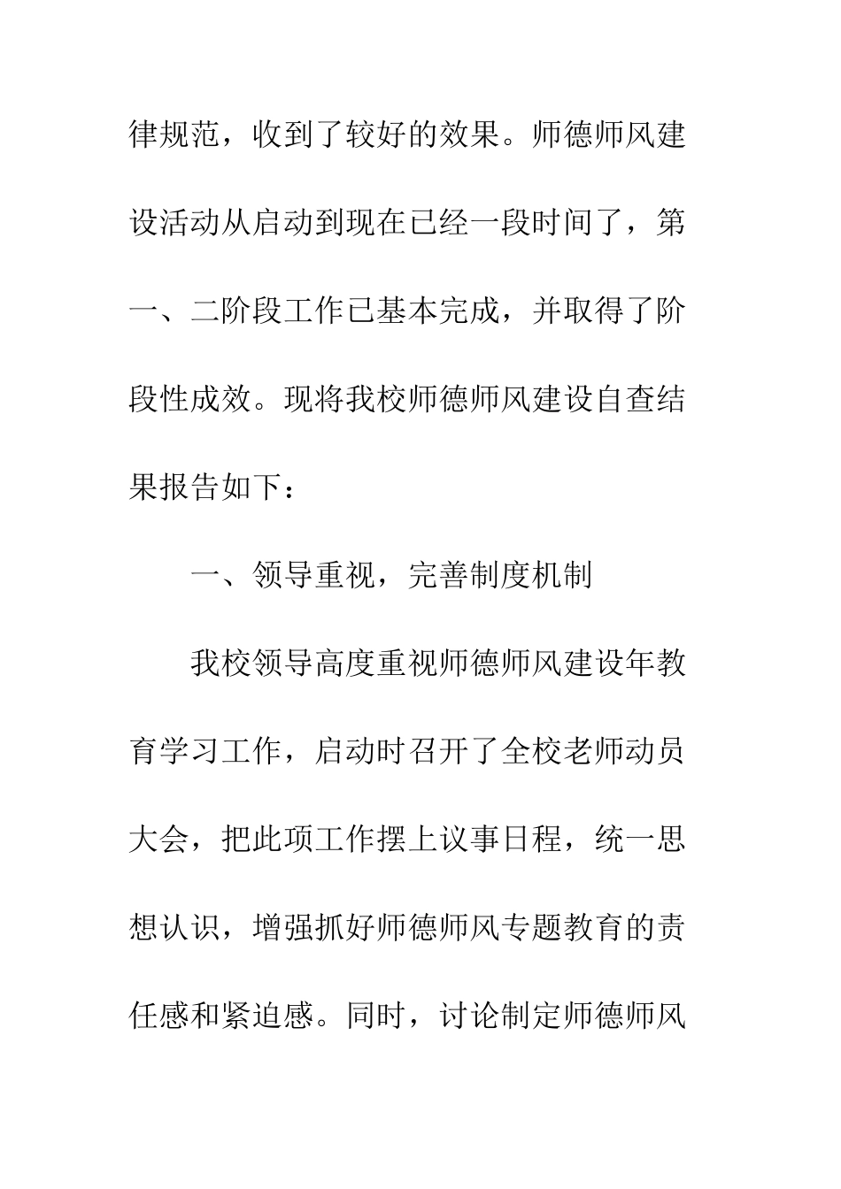 最新师德师风自查报告范文推荐--精选范文_第2页