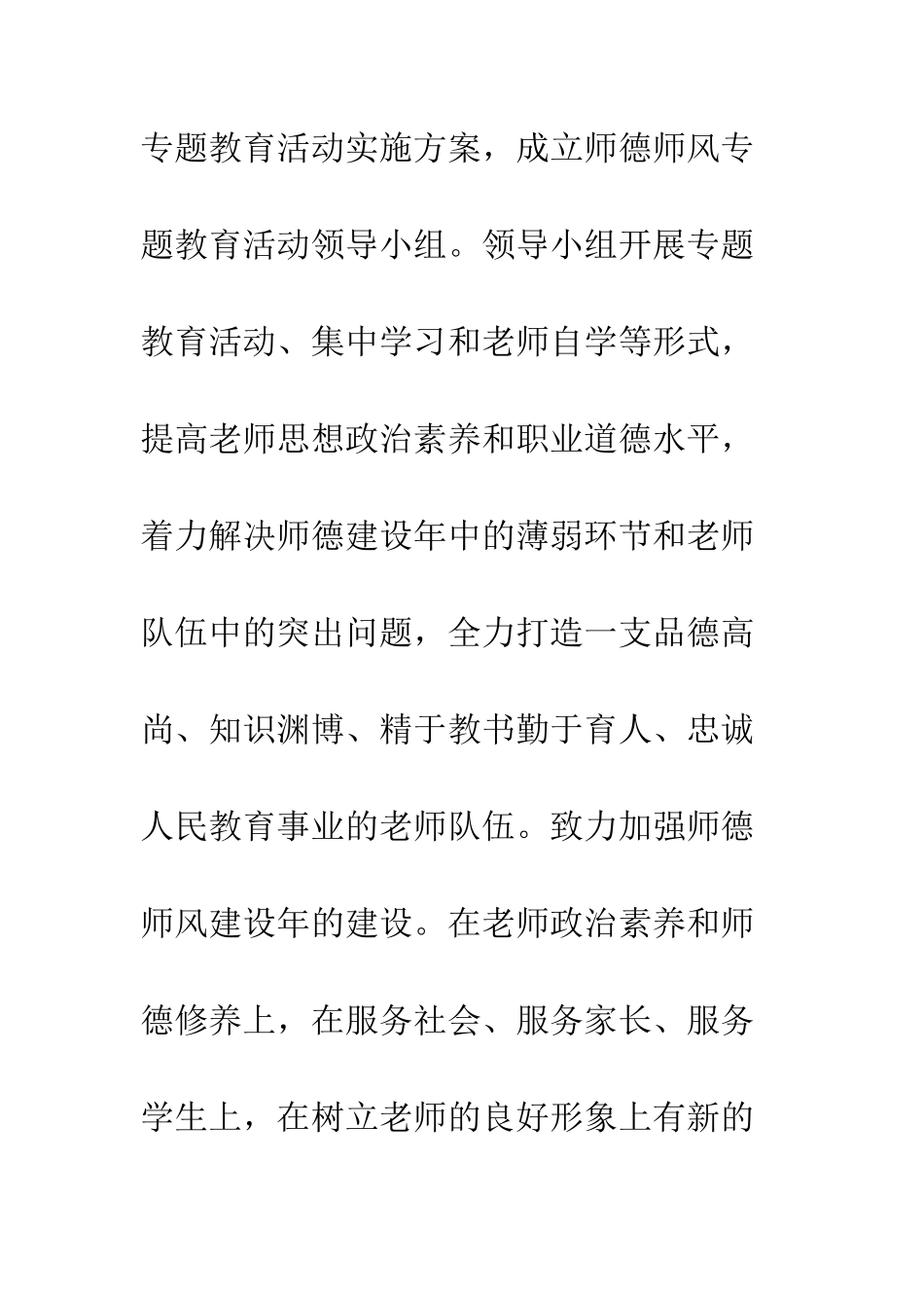 最新师德师风自查报告范文推荐--精选范文_第3页