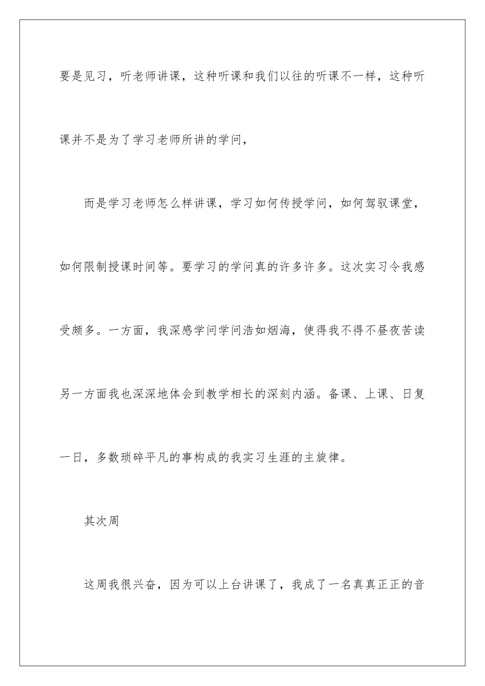 最新师范生实习周记_第2页