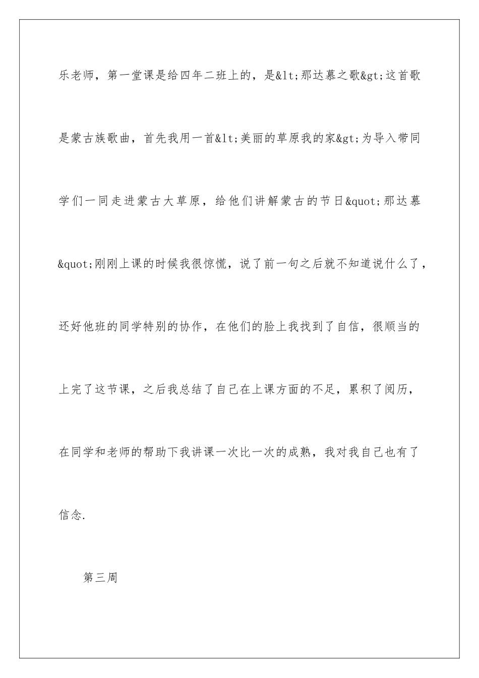 最新师范生实习周记_第3页